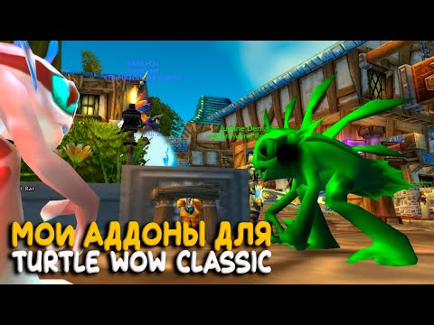 Видео: Полезные аддоны для Turtle WoW Classic