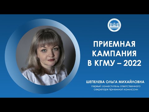 Приемная кампания в КГМУ 2022 I Какие документы необходимы для поступления?