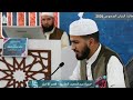 تلاوة المتسابق حمزة عبدالمجيد الجابري   قصر الأخيار   جائزة البنيان المرصوص      نجومي