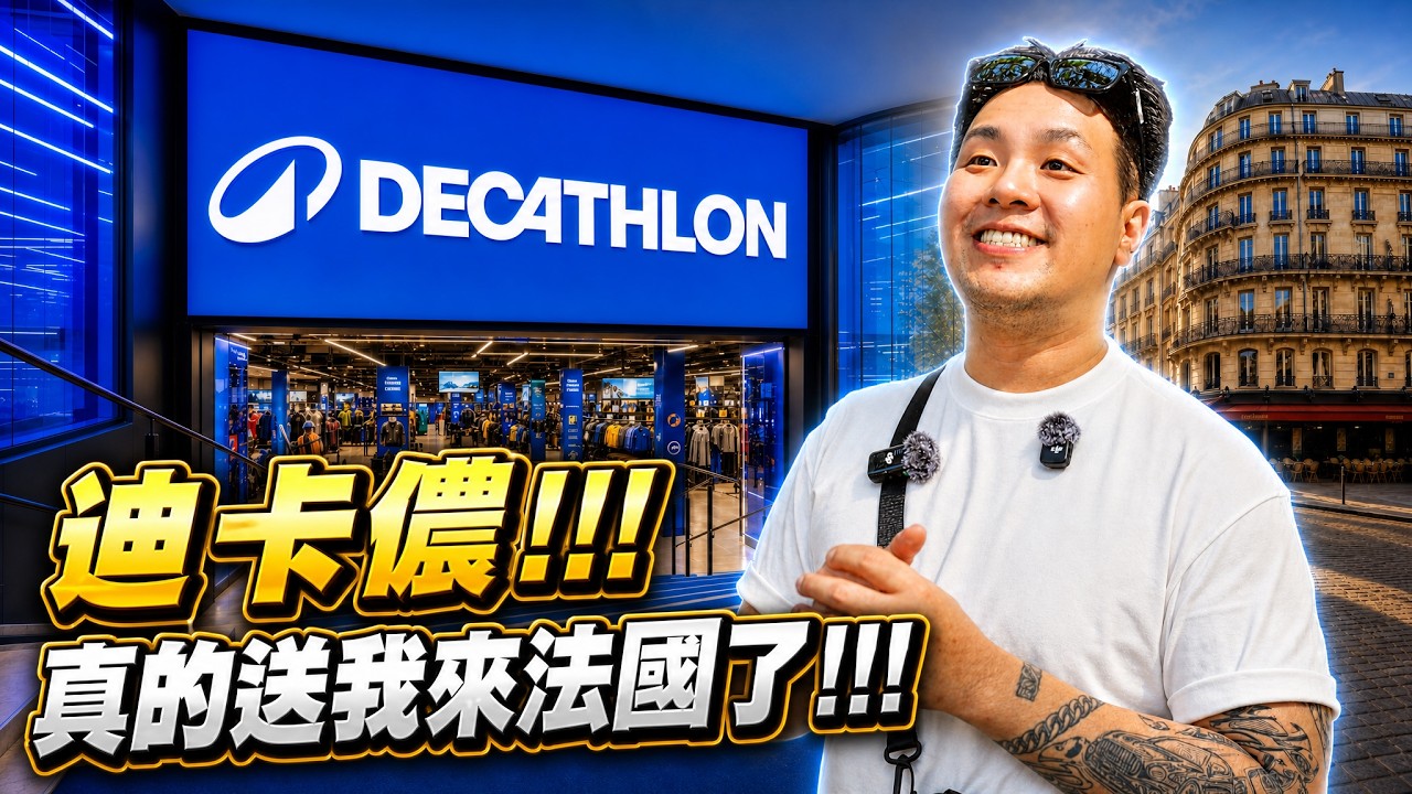 巴黎旗艦店!開在最貴精品街!隔壁是..Chanel、Dior、Gucci!!! 縮圖