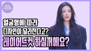 (sub)레이어드컷 하시려구요?❓