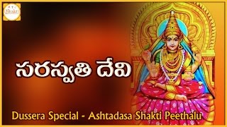 This 2017 dussehra, bhakti brings you the full details of saraswathi
devi sharada peeth temple in kashmir which is one among ashta / asta
dasa shakti pee...