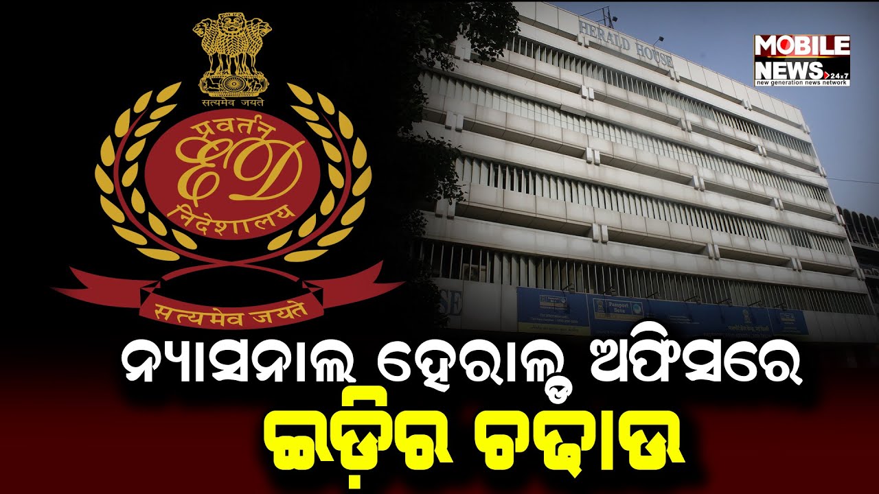 ED Raids National Herald Office | Mobile News 24x7