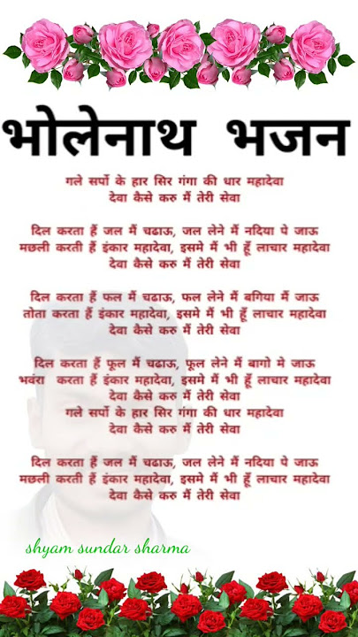 भोलेनाथ भजन || सर पे गंगा जी का धार गले में सर्प की माला #mahadev #bholenath #mahakal