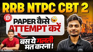 RRB NTPC CBT 2 Exam 2025 | NTPC पेपर कैसे Attempt करें ? 🤔| How To Attempt RRB NTPC CBT 2 Paper 2025