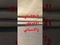 الفرق بين البلاك اوت الأمريكي والأسباني في الاستخدام بلاك اوت ستائر  ديكورات
