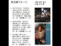 箱崎晋一郎🎤『奥美濃ブルース』★作詞:西村道夫 作曲:片山 隼