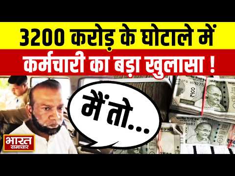 Kanpur News : 3200 करोड़ के घोटाले में IDBI बैंक के कर्मचारी का बड़ा खुलासा !