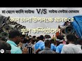 জল ঢালা উপলক্ষে মানকরে 😈মা ছেলে কালি সাউন্ড😈  V/S 😈 সাউন্ড সেন্টার মোজাম 😈 ফুল কম্পিটেসেন ##djsound 