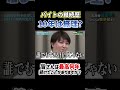 【令和の虎】「バイトの継続歴10年は無理？」語られるバイト経験談回【青い令和の虎 切り抜き】【受験生版Tiger Funding 切り抜き】