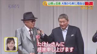 男・山根ズ・・