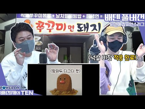 스페셜DJ 넉살, 박문성 (넉살 배텐 전과목 <strong>수료</strong>!)