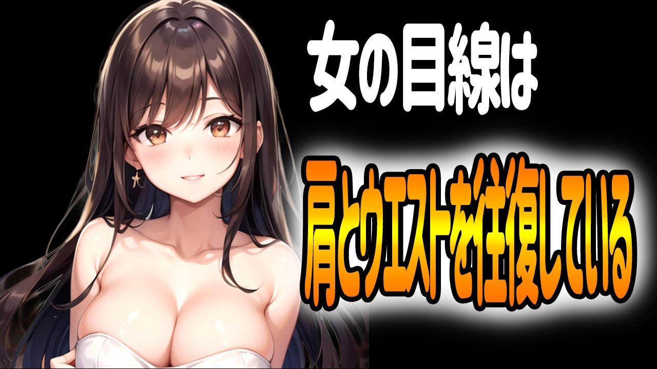 【eye tracking研究】女性が3秒で判断する“守られそうな体つき”とは