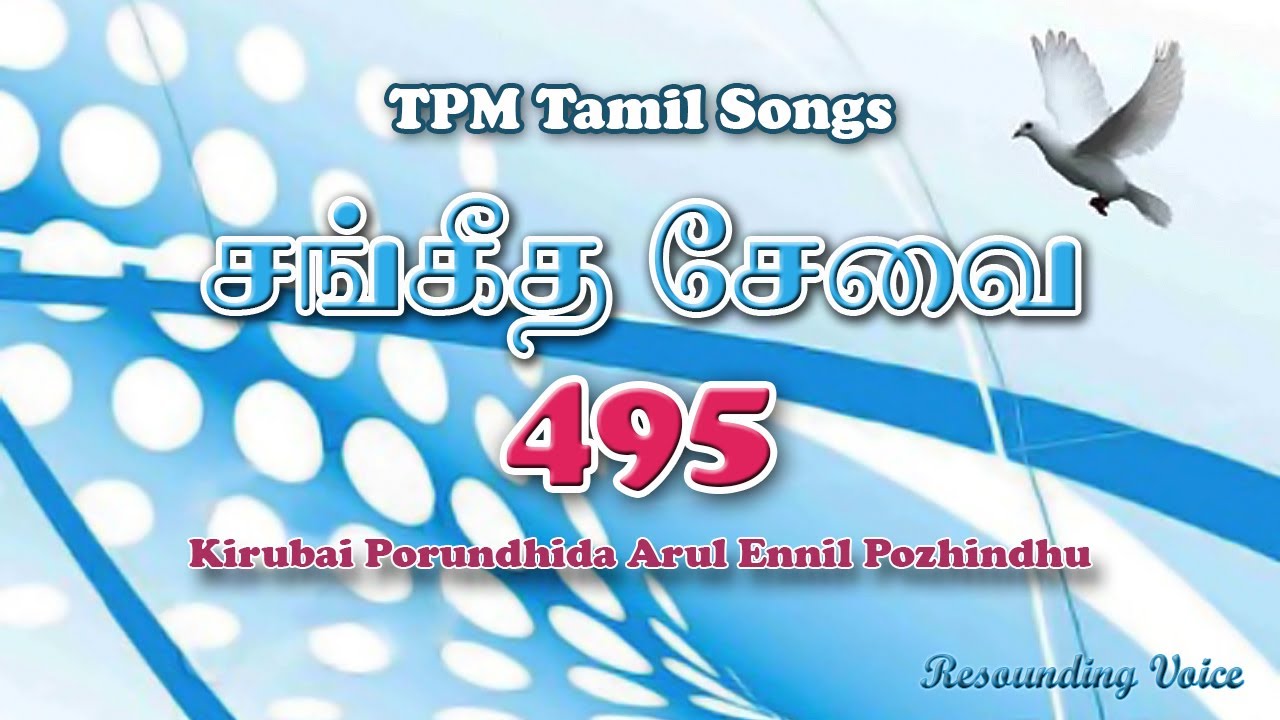 Kirubai Porundhida Arul Ennil Pozhindhu  TPM Tamil Song  495