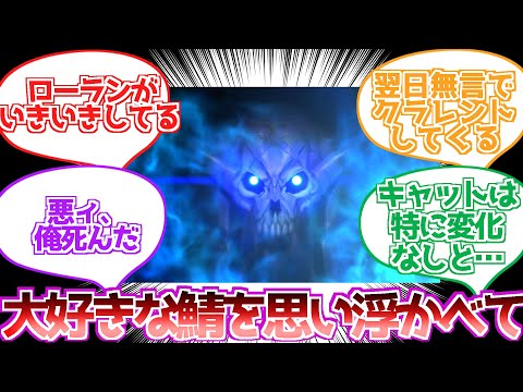 【FGO】大好きな鯖を一人思い浮かべてくださいに対する反応集