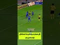 گل سوم سپاهان به استقلال توسط ویسام بن یدر 