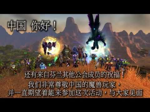 Paragon China event guild intro