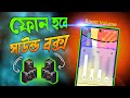 একটি কাজে সাউন্ড হবে দিগুণ | 60x increase phone volume | mobile sound increase