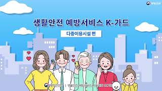 우리 가족 생활안전 지키는 'K-가드' 앱 🔍 ｜ ETRI ｜ 한국전자통신연구원 ｜ 에트리