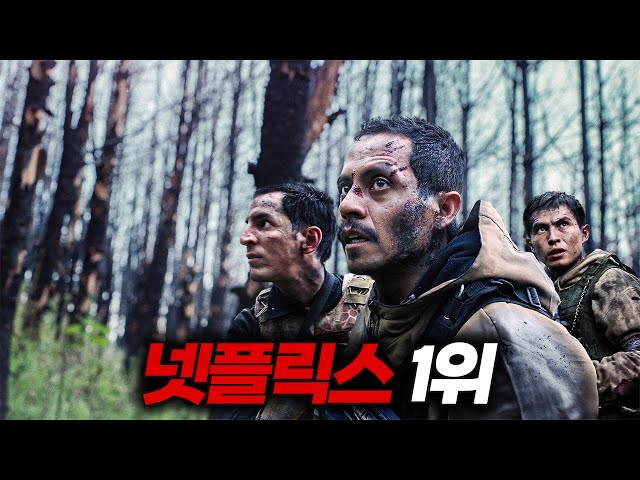 공개되자마자 넷플릭스 1위를 갈아치우며, 충격적인 액션 장면들을 선보인 2025 넷플 신작