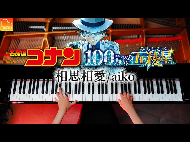 Mutual Love by aiko Detective Conan: The  Million Dollar Pentagon - Piano - CANACANA class=