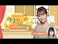 【ゲスト: 湊みや】#3 川村玲奈の「ウラめしや Kawamura」
