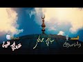 المنشد اسامه عبد الفتاح جديد المنشد اسامه عبد الفتاح جديد