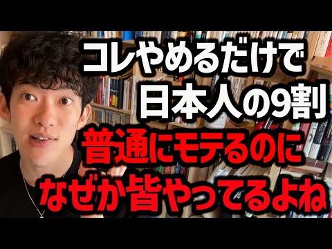 90% of people do this, especially among Japanese people, but if you stop, you'll become more popu...