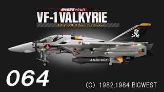 アシェット 超時空要塞マクロス VF-1 バルキリー まとめ 超時空要塞マクロス VF-1バルキリーをつくる 64号 - YouTube