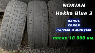 Nokian HAKKA BLUE 3 /// отзыв владельца