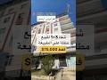 فرصة عقارية شقة 3+1 بسعر مناسب جدا للاستفسار تواصل معنا +90 543 566 66 56