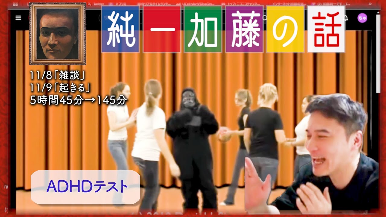 加藤純一 雑談ダイジェスト【2024/11/08,09】「雑談,起きる」