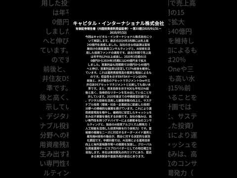 キャピタル・インターナショナル株式会社 - 企業情報