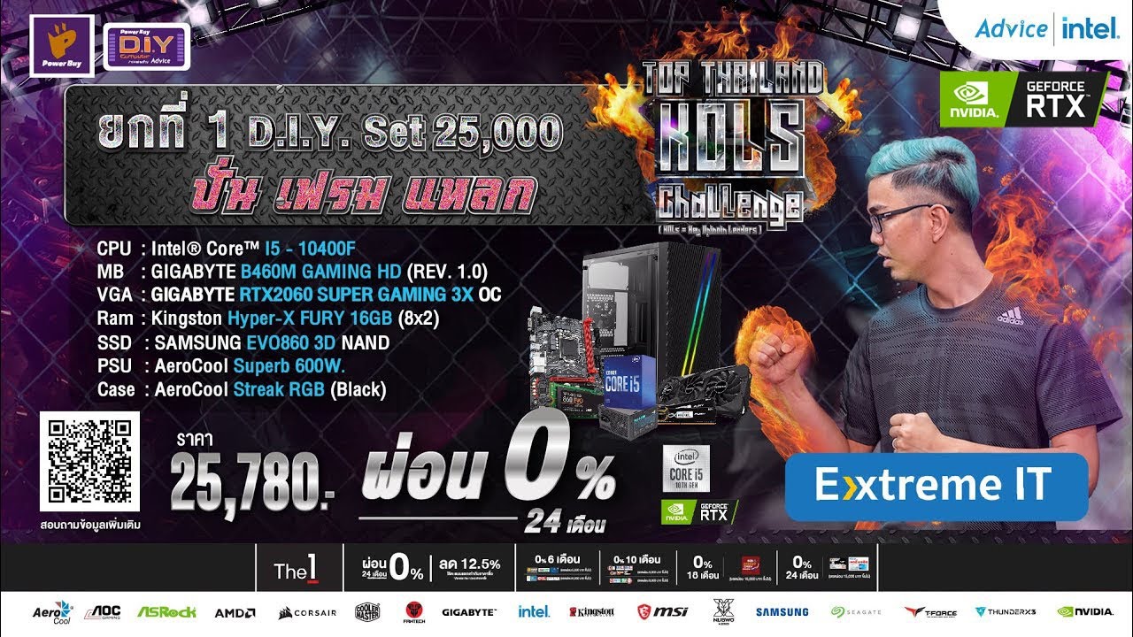 EP.1 EXTREME IT VS ADBIG หัวข้อปั่นเฟรมแหลกกับคอมประกอบในงบ 25,000 บาท