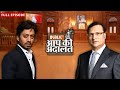 Irrfan Khan In Aap Ki Adalat Irrfan Khan क सबस य दग र इ टरव य Rajat Sharma