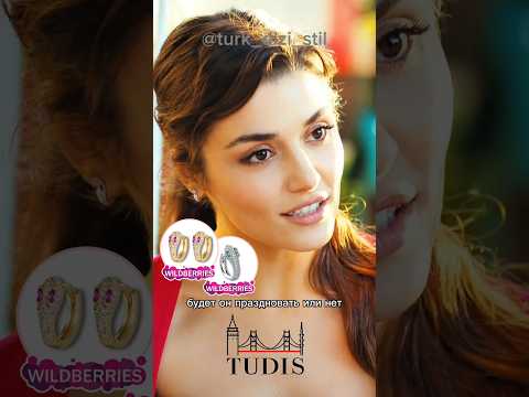 Серьги как у Эды Йылдыз💖 арт. 316689257 арт. 316687454 Уже ждут вас TuDiS #hande #edser #kerembursin
