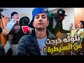 بثوث TOTA خرجت عن السيطرة 