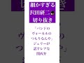【細かすぎる沢田研二🎩切り抜き】「バンドのヴォーカルのつもりなんや」ジュリーが話すレアな関西弁📣