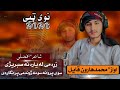 نوی 2026ټفی زړه می له یاره نه صبریژی راکه ملاماته دصبرتعویزونه ملګروچینل درسره سبسکرایب کی مننه
