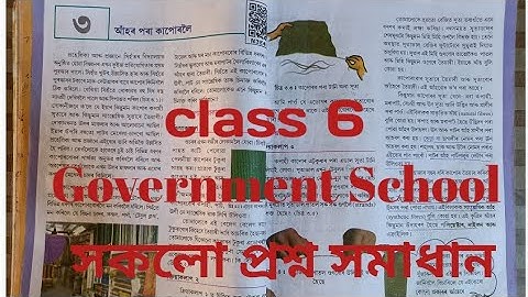 chapter 3/আঁহৰ পৰা কাপোৰলৈ/ class 6 science government school  solution/government school solution