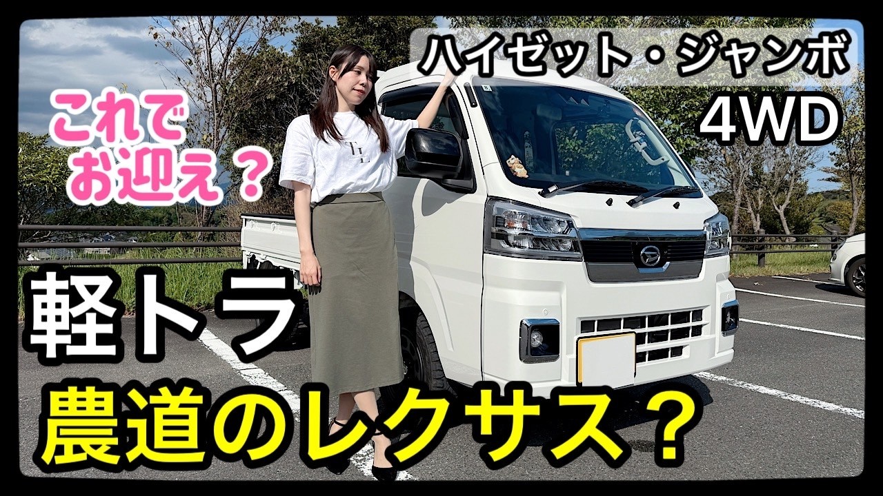これが農道のレクサス!? ダイハツハイゼットが本気すぎた！最上級グレードの紹介