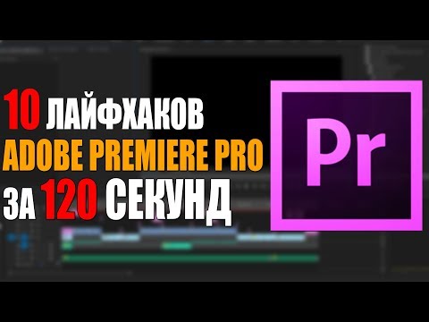 10 ЛАЙФХАКОВ ADOBE