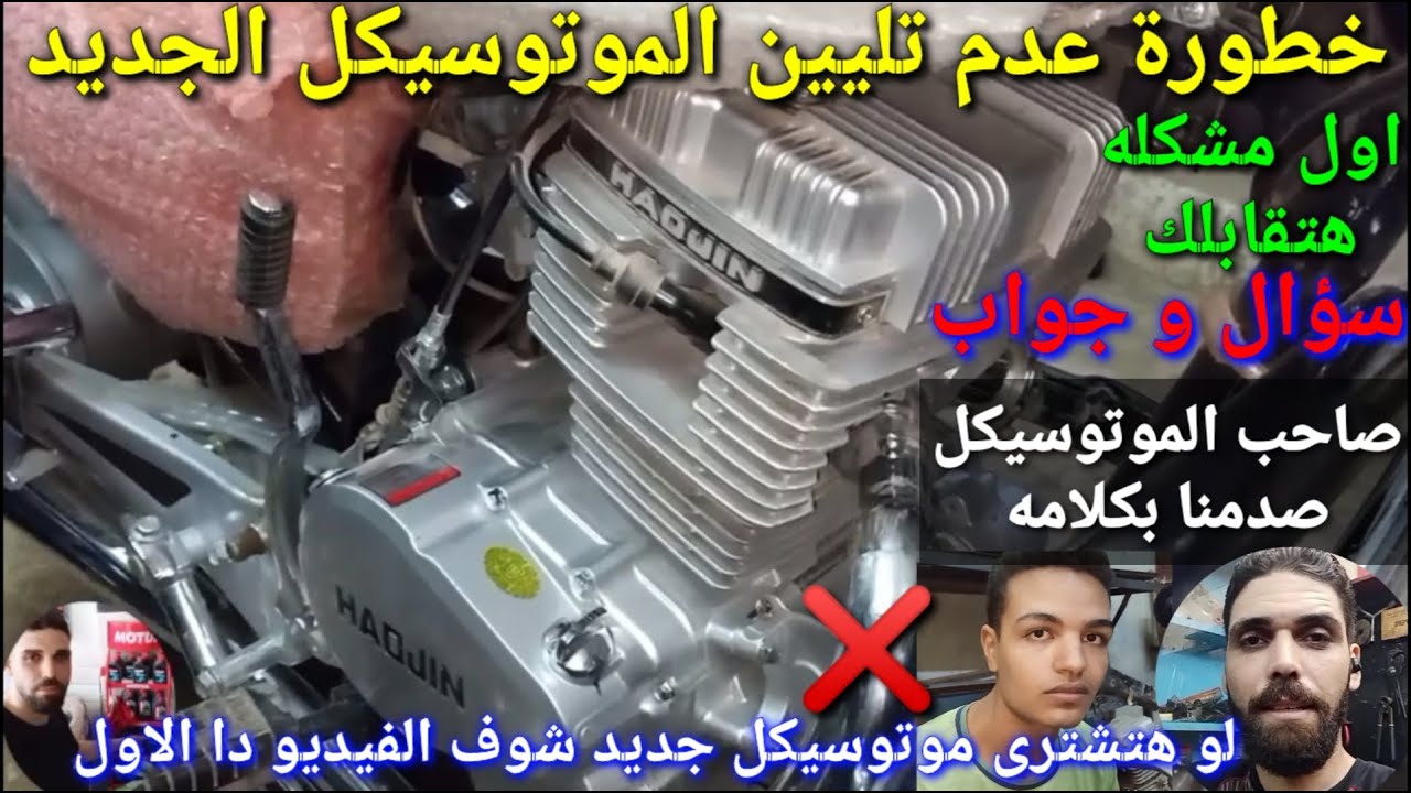 شوف صاحب المعرض قال للزبون ايه صاحب الموتوسيكل صدمنا بكلامو علشان ملينش صح