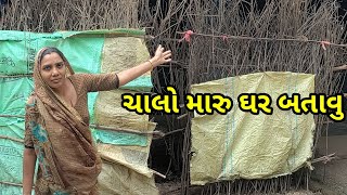 તમન મર ઘર બતવ My Home Tour Tiku Vlogs