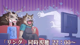 【コラボ同時視聴配信】屋根裏ソウジはライカくんと映画を見たい！【屋根裏ソウジ・鹿金ライカ】