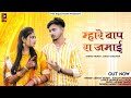 Marwadi gana 2023       suman chouhan  akshay pandit  new marwadi vivah song 2023