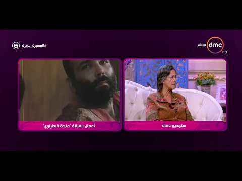 السفيرة عزيزة لقاء مع المخرجة هالة القويصي و الفنانة منحة البطراوي أبطال فيلم زهرة الصبار