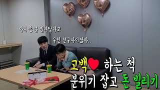 [Prank] What if Lend Money As If Aksing Out for a Date? LOLOLOL (Feat Jeon Soo Hee)