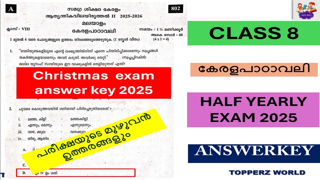 CLASS 8 കേരളപാഠാവലി|KERALAPADAVALI|CHRISTMAS EXAM ANSWERKEY2025 -26|SECONDTERM ANSWERKEY 2025