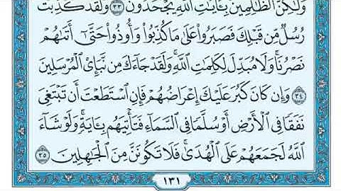 سورة الانعام. للقارئ الشيخ ماهر المعيقلي انشرها لعلها تشفع لك ليوم القيامه #قرآن#الكريم #الفردوس